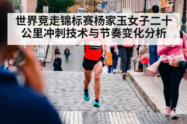 race walking athlete