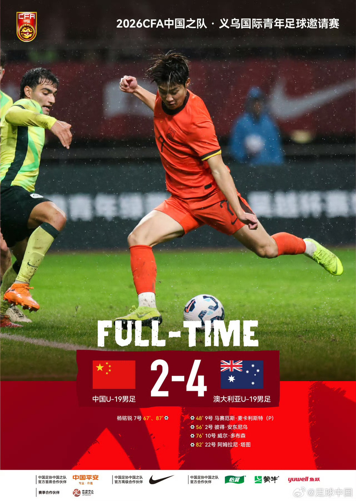 c7娱乐中心-U19国足2:4不敌澳大利亚U19队|中国队|杨铭锐|久尔杰维奇|中国男足|比赛_新浪体育_新浪新闻