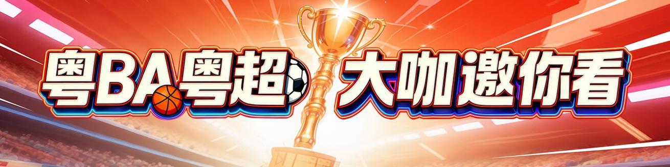 c7娱乐分部-黄宗泽喊话“粤BA”：若有机会现场观赛，将为家乡潮州加油